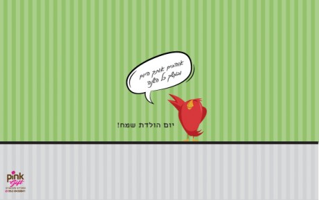 ציפור מדבת (אוהבים אותך)