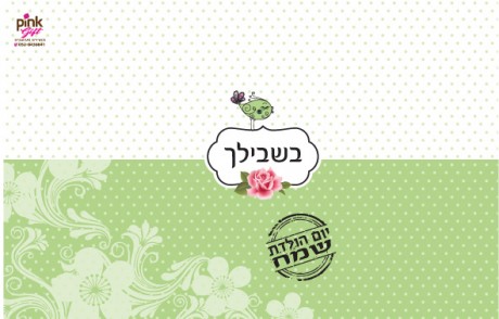 פרחוני וציפור (בשבילך)