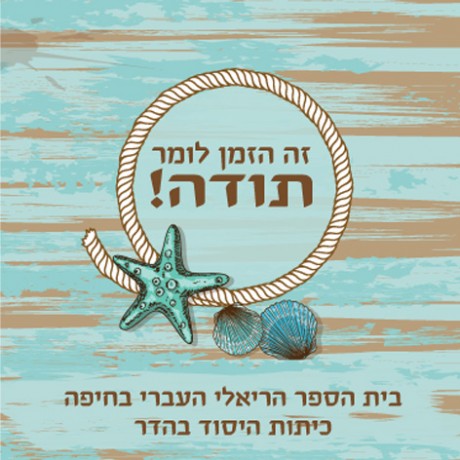 צדפים וכוכב ים (תודה)